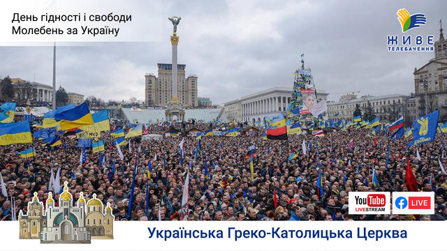 Молебень за Україну на алеї Героїв Небесної сотні. День гідності та Свободи
