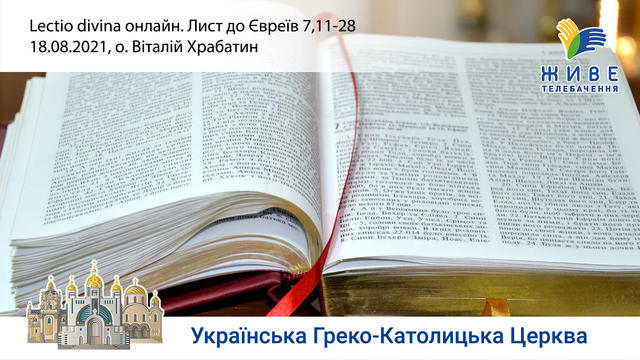 Лист до Євреїв 7,11-28|Молитовне читання Святого Письма,провадить о.Віталій Храбатин «Lectio Divina»