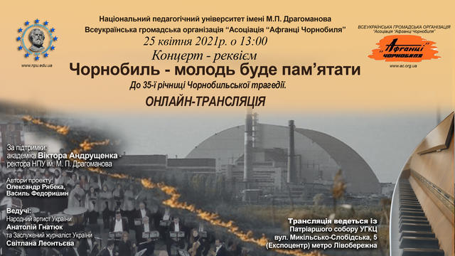 "Чорнобиль - молодь буде пам'ятати"  | Концерт-реквієм, 25.04.2021