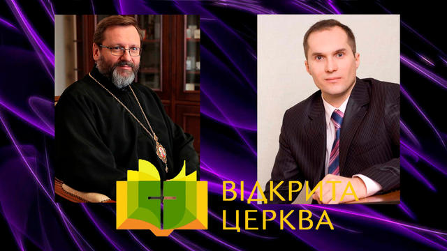 Юрій Бутусов буде співрозмовником Блаженнішого Святослава у черговій «Відкритій Церкві»