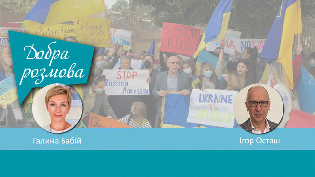 Як утверджувати Україну у світі? Добра розмова