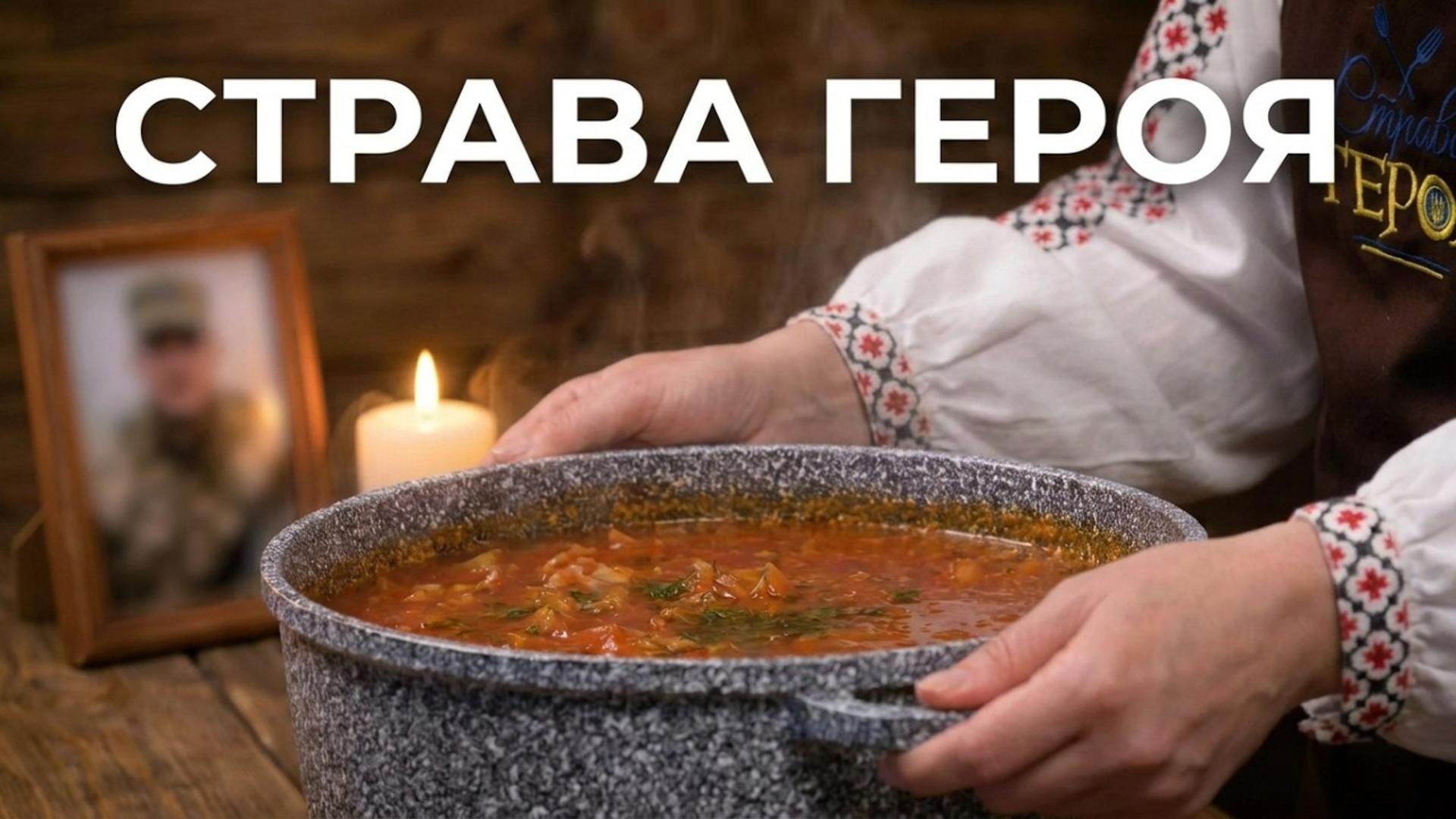 Жива пам’ять: як проєкт «Страва Героя» зцілює родини воїнів