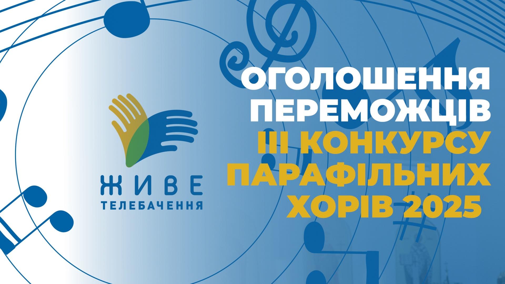"Живе Телебачення" визначило переможців ІІІ конкурсу парафіяльних хорів
