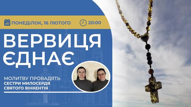 Вервиця єднає. Молитва на вервиці у прямому ефірі