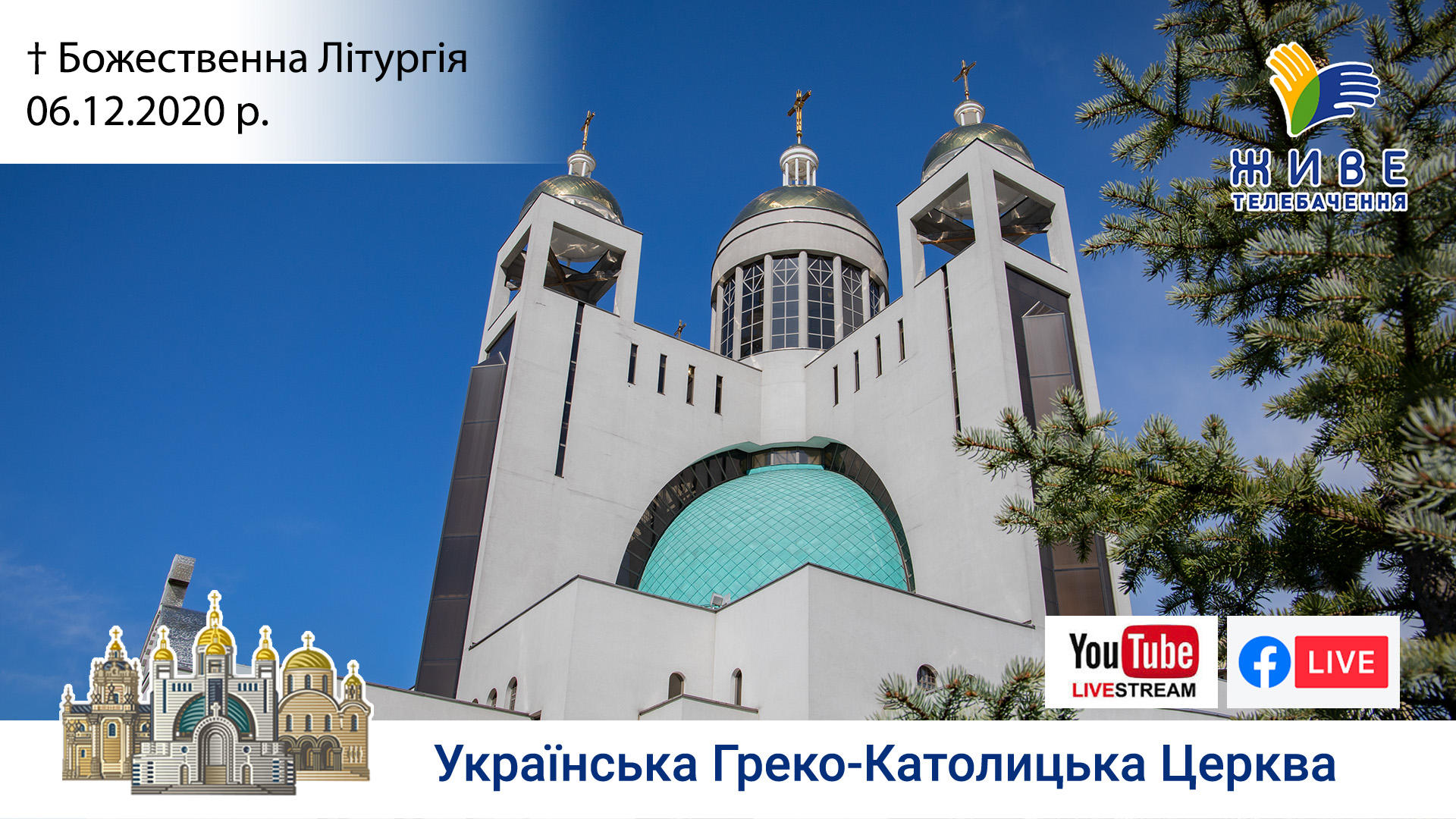 Божественна Літургія онлайн | Патріарший собор УГКЦ, 06.12.2020