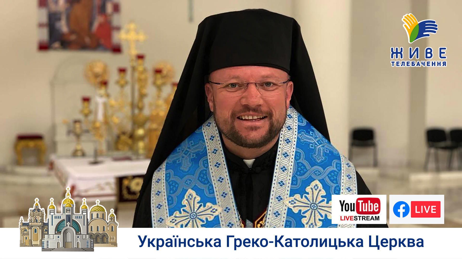 Катехиза владики Степана Суса | Патріарший собор Воскресіння Христового УГКЦ у Києві, 14.05.2020