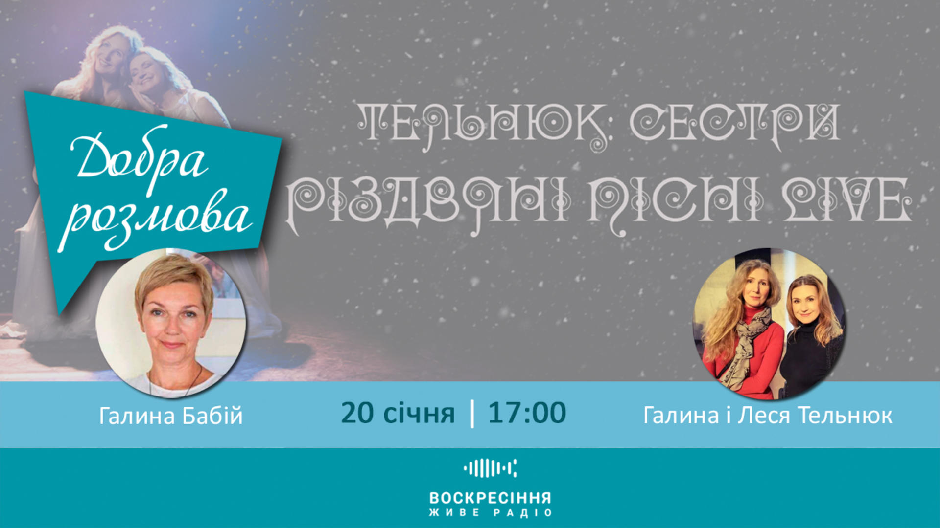 Різдвяні програми в час війни: сенси і послання. Добра розмова