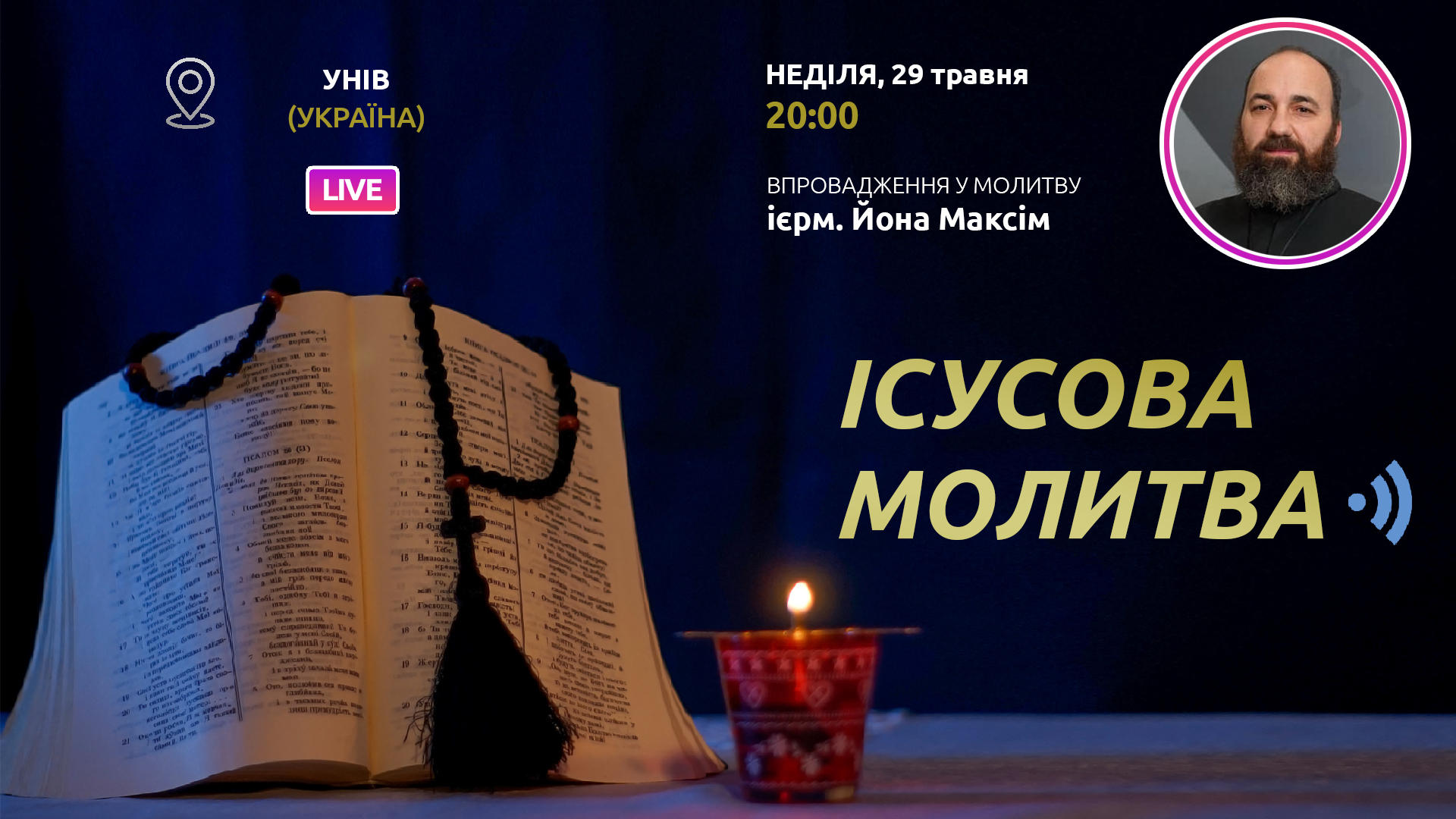 Ісусова Молитва. Молитва на чотках у прямому ефірі