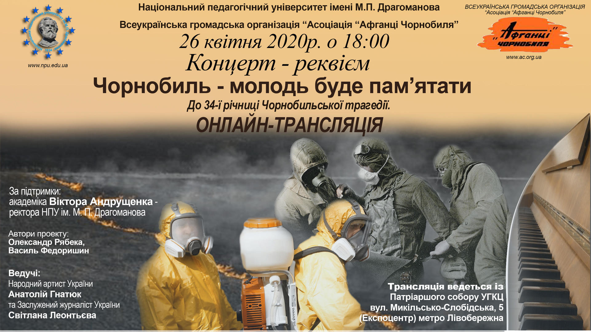 Чорнобиль - молодь буде пам'ятати. Концерт - реквієм.