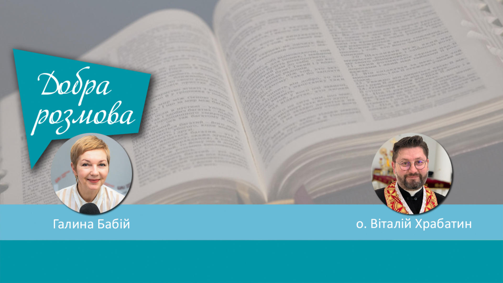 Lectio Divina: що ми про це знаємо? Добра розмова