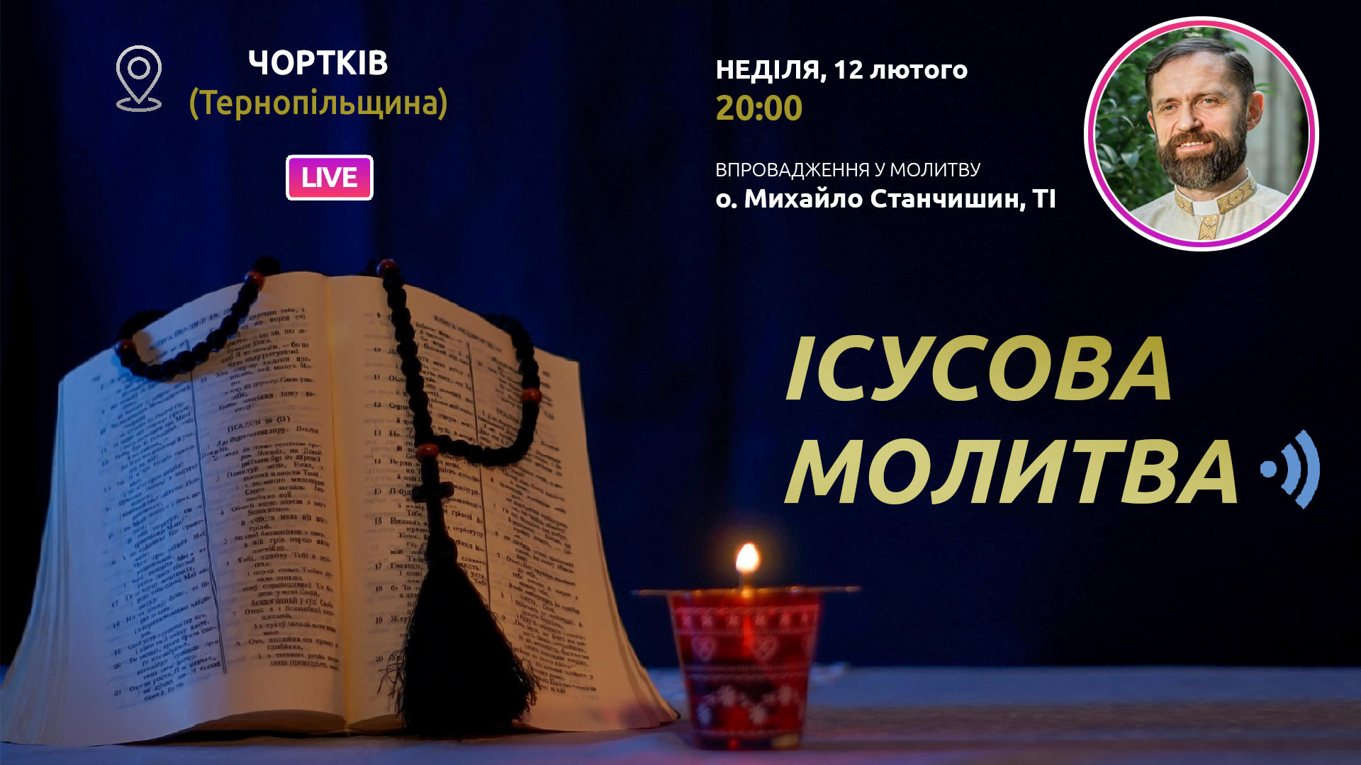 Ісусова Молитва. Молитва на чотках у прямому ефірі