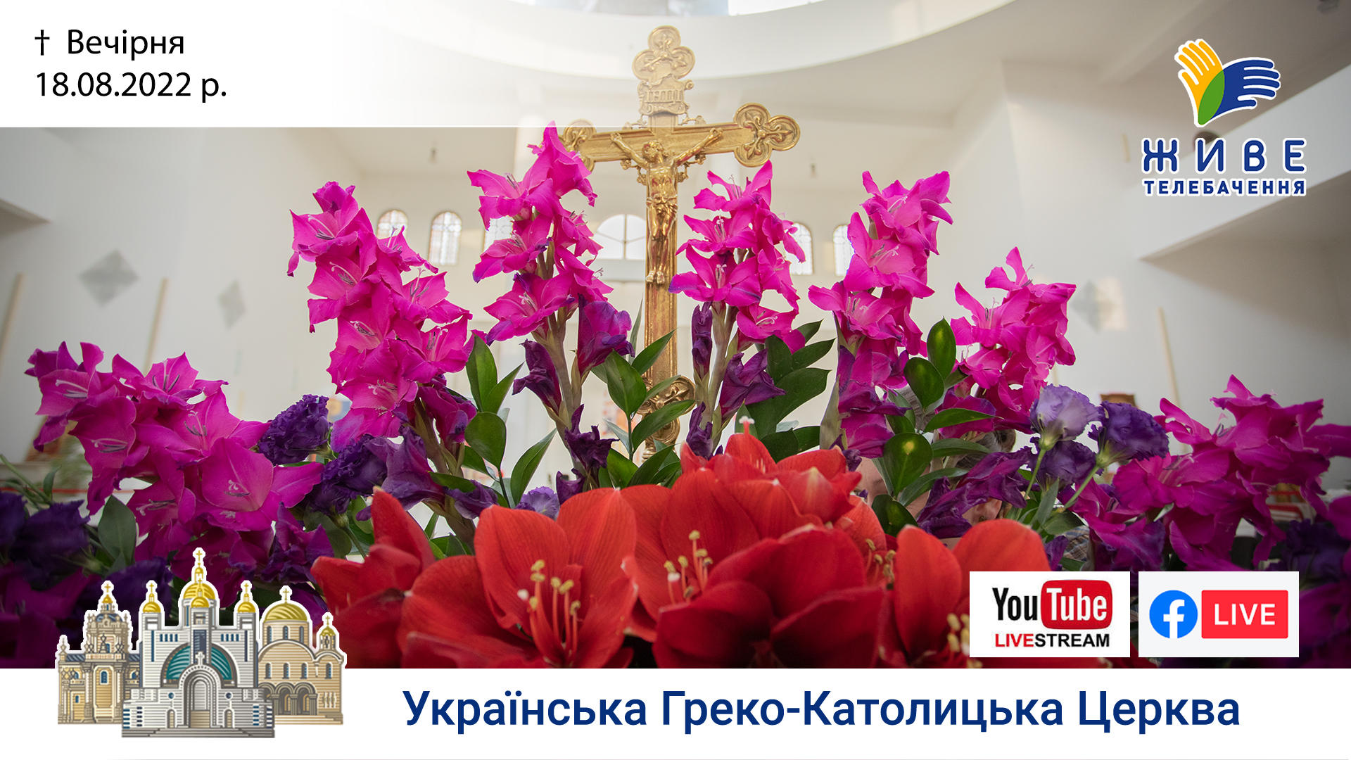 Вечірня з Патріаршого собору