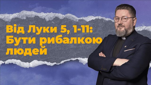 Бути рибалками людей: місія Церкви сьогодні | Бути Церквою