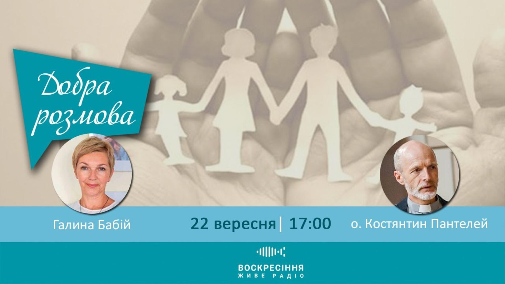 Покликання до батьківства. Добра розмова