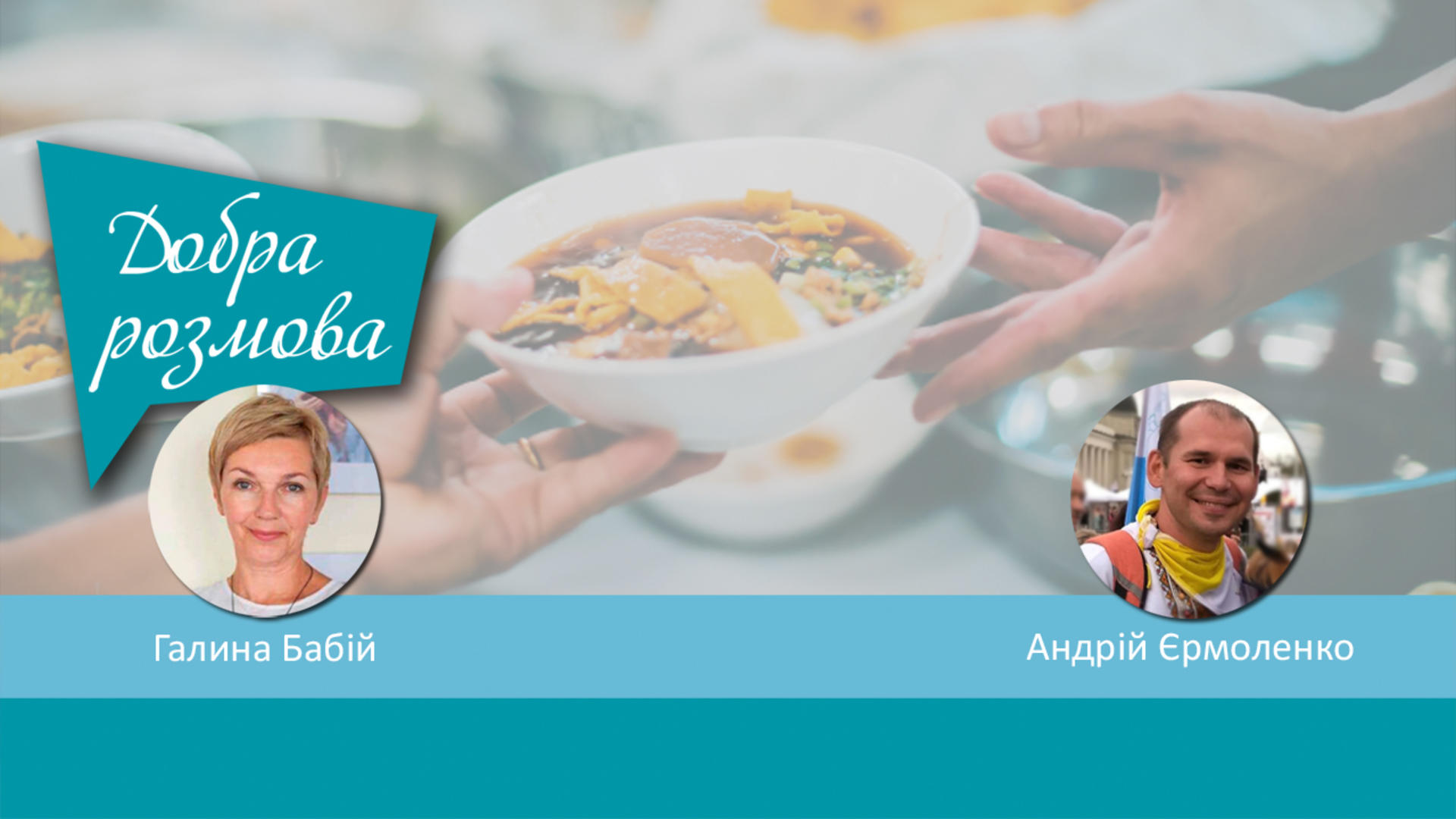 В УГКЦ триває безстрокова акція «Нагодуй убогого». Добра розмова