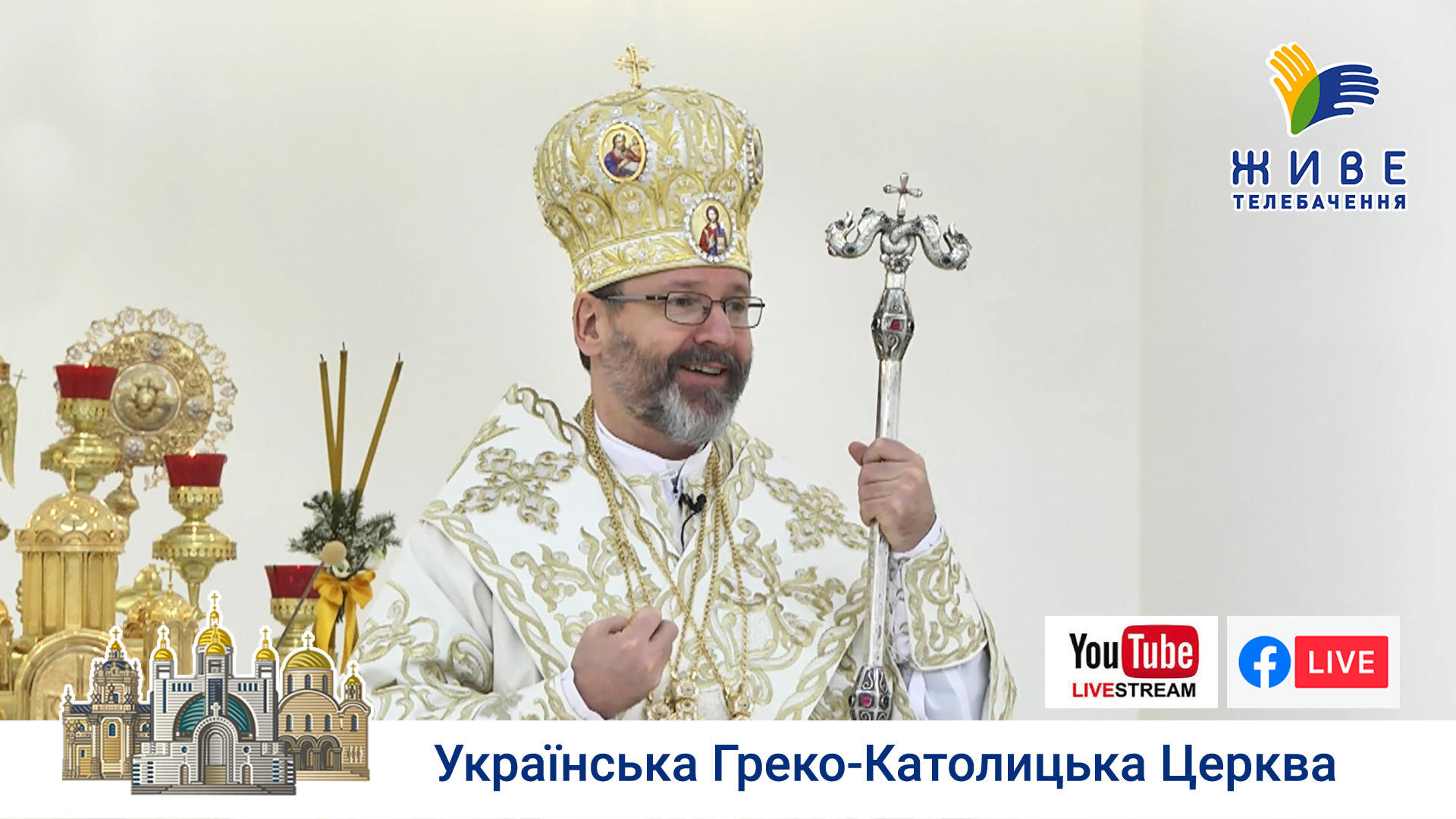 Проповідь Блаженнішого Святослава у свято Обрізання Господа Бога і Спаса нашого Ісуса Христа