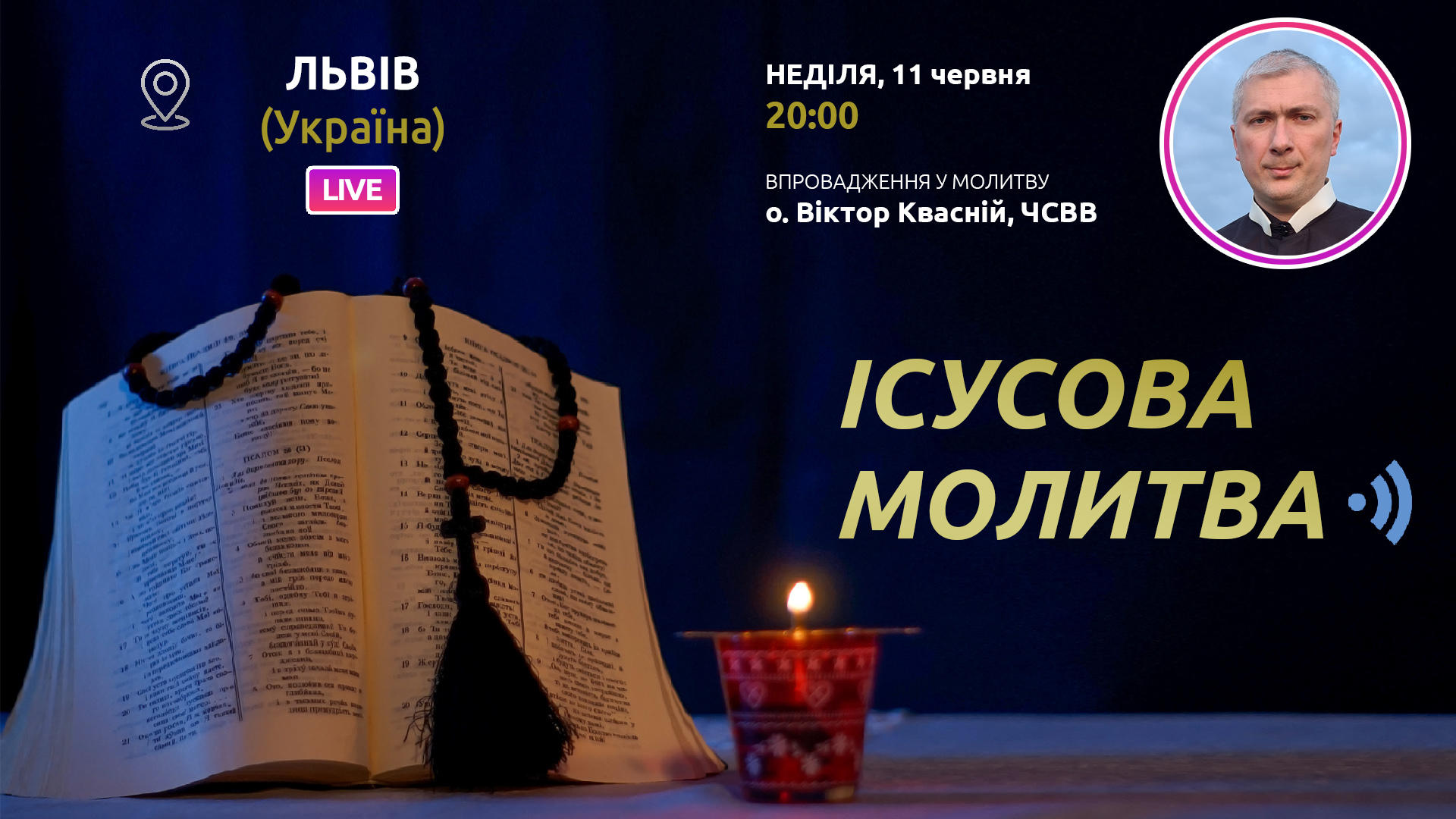 Ісусова Молитва. Молитва на чотках у прямому ефірі