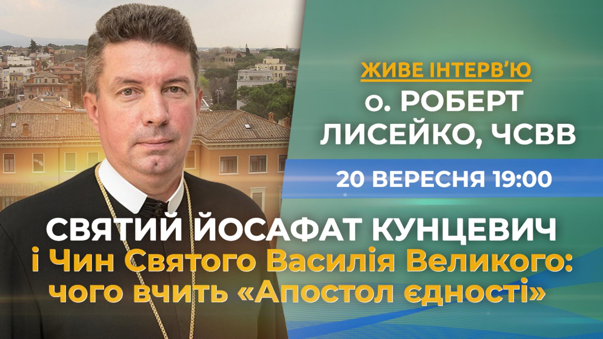 Чого українців вчить «Апостол єдності» сьогодні? Живе інтерв’ю