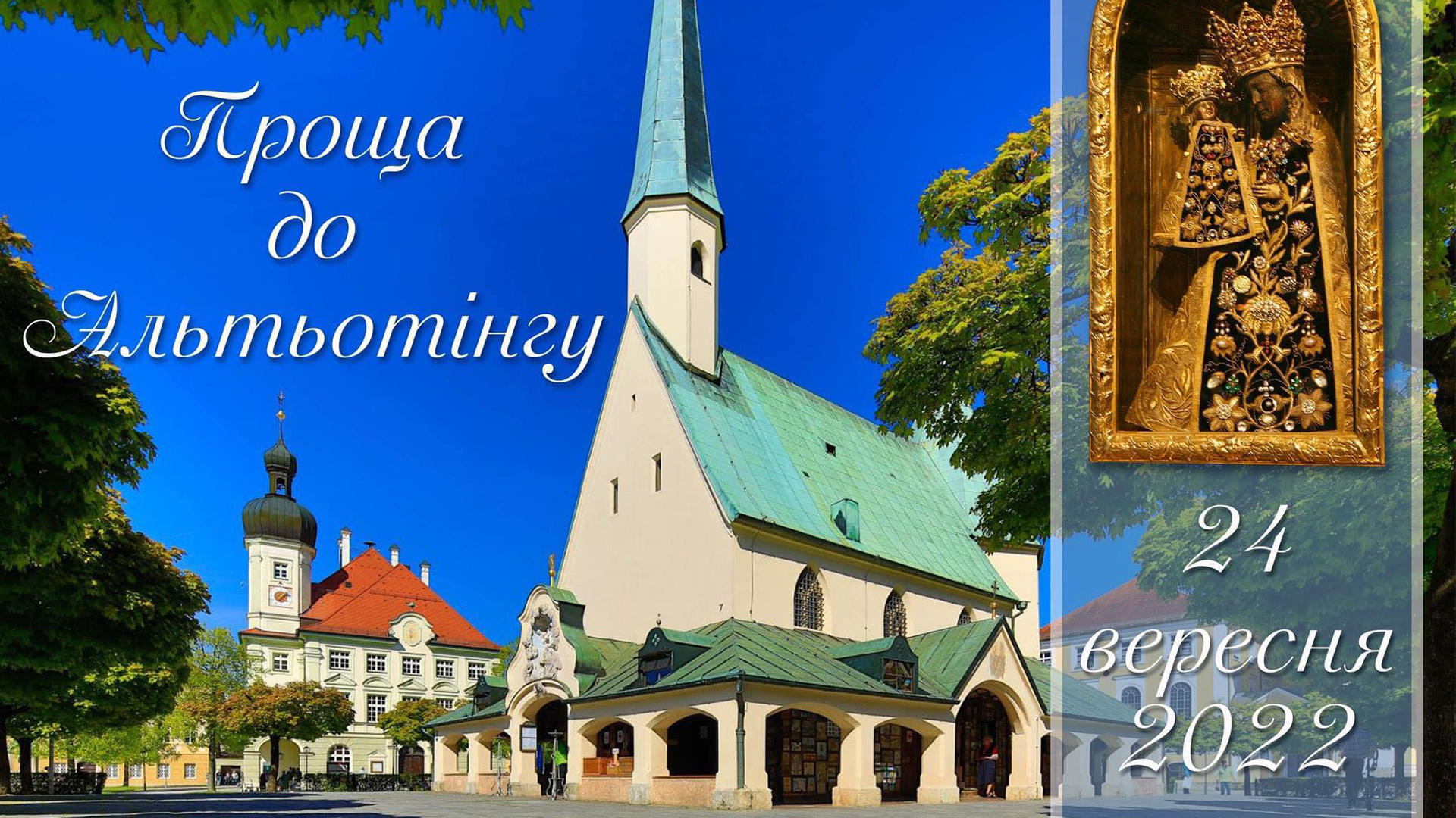 Проща до чудотворної ікони Пресвятої Богородиці 