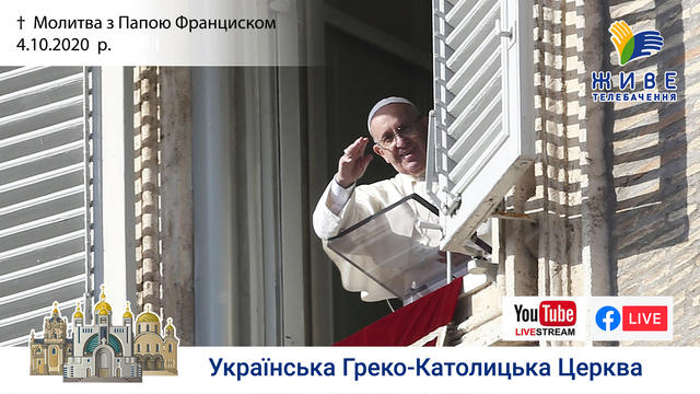 Молитва з Папою Франциском у Базиліці святого Петра | 4.10.2020