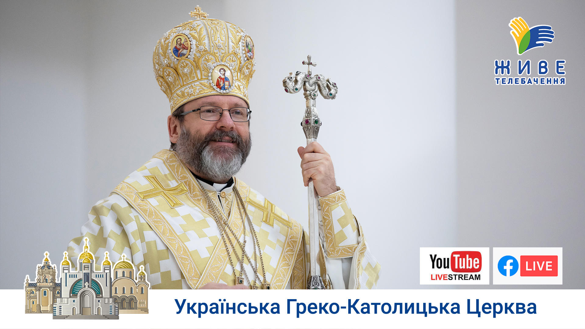 Проповідь Блаженнішого Святослава у свято Трьох Святителів