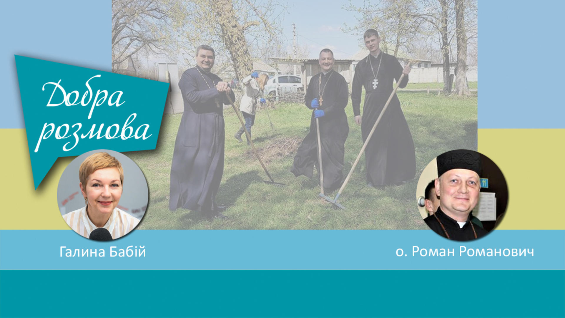 Екологічні ініціативи УГКЦ. Добра розмова