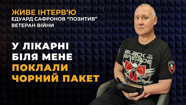 «У лікарні біля мене поклали чорний пакет»: військовий про молитву, зцілення і реабілітацію від УГКЦ