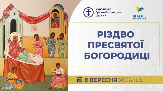 25-річчя коронації: Ювілейна Патріарша проща до Воля-Довголуцької ікони Богородиці