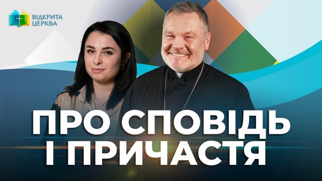 Підготовка до Сповіді: хто «пробачає» гріхи та кому можуть не уділити Причастя. Відкрита Церква