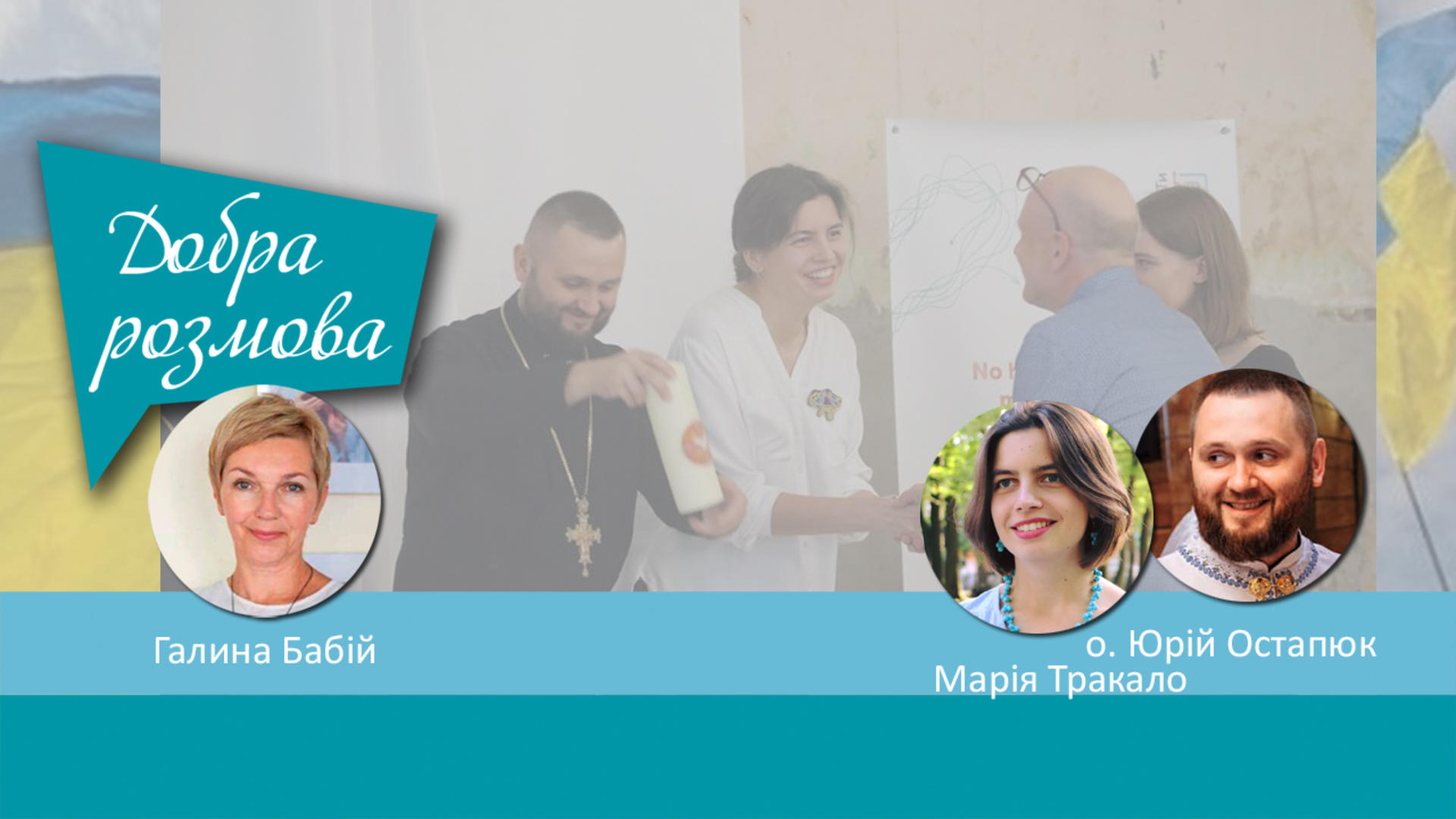 Хаб ментального здоров'я "ДіяТи": для кого і для чого? Добра розмова