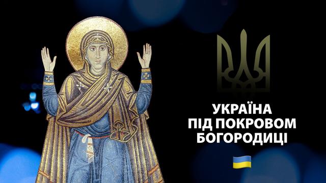 «Україна під покровом Богородиці». Молитовний телемарафон за мир в Україні