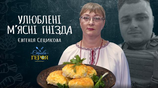 Мріяв стати поліцейським: мама Героя розповідає про подвиг сина та готує улюблену страву