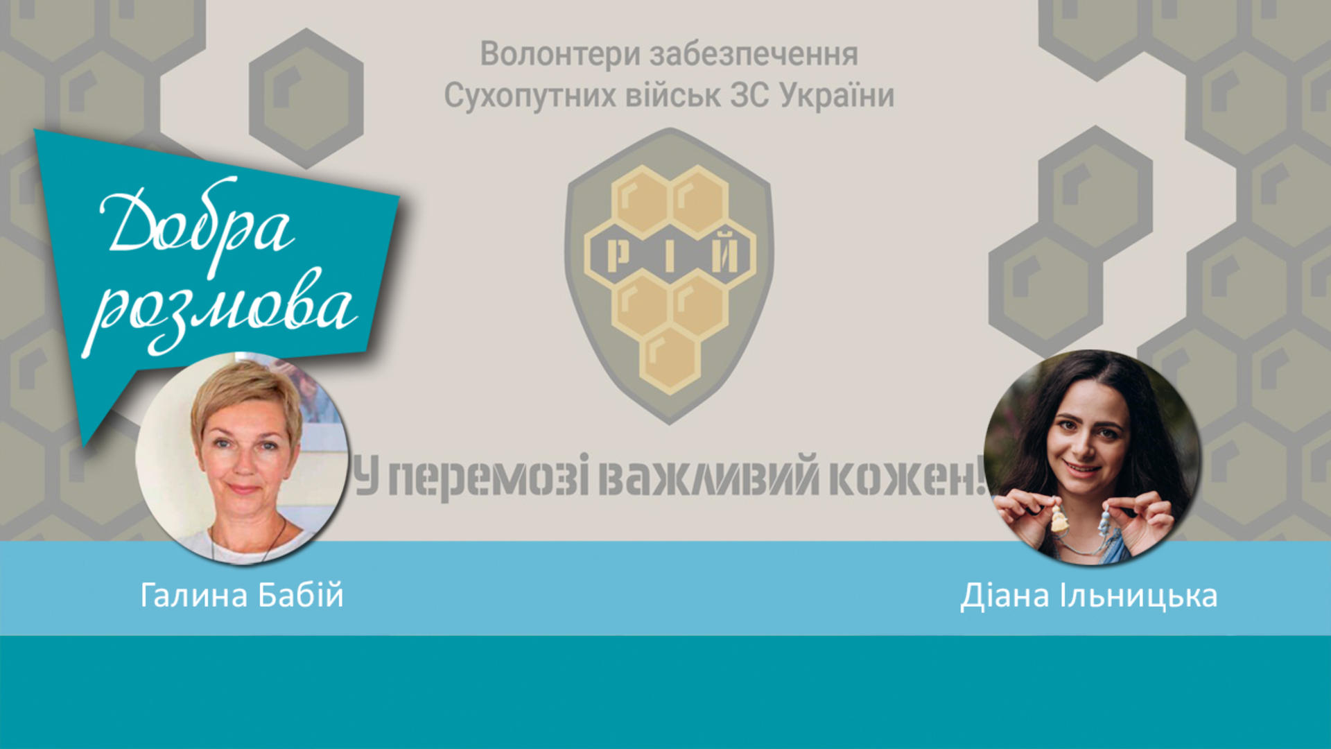 Волонтерство, як місія і стиль життя. Добра розмова