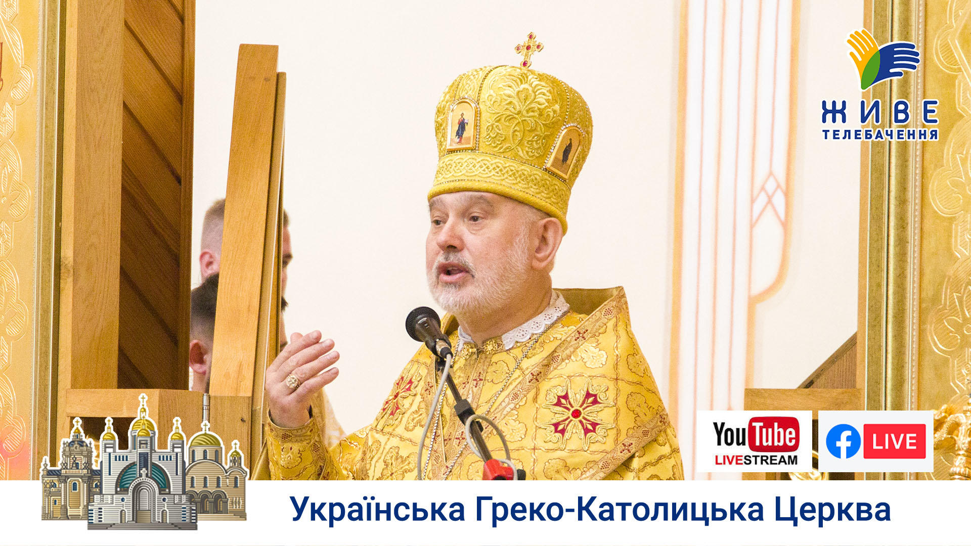 Проповідь владики йосифа Міляна у резиденції Митрополита Андрея Шептицького у селі Прилбичі 