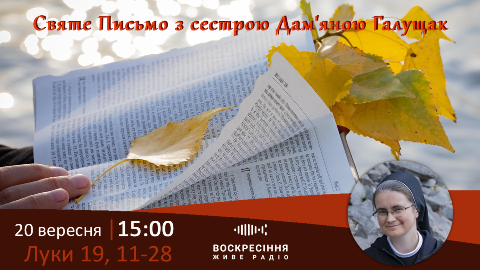 Луки 19, 11-28 #СвятеПисьмо з сестрою Дам'яною Галущак | Damjana Haluschak​ на Воскресіння