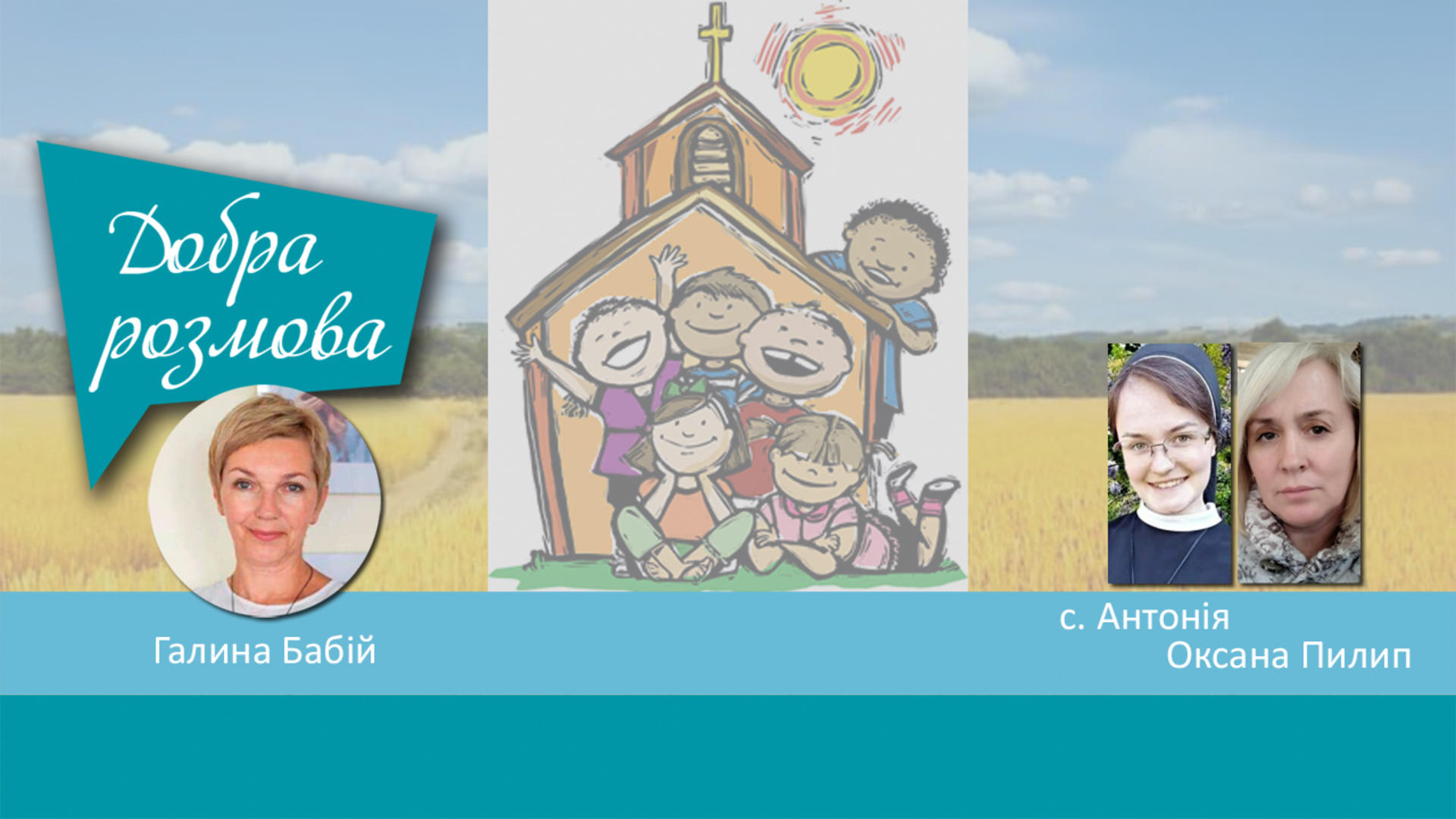 Катехитична школа при Патріаршому Соборі УГКЦ в часі війни. Добра розмова