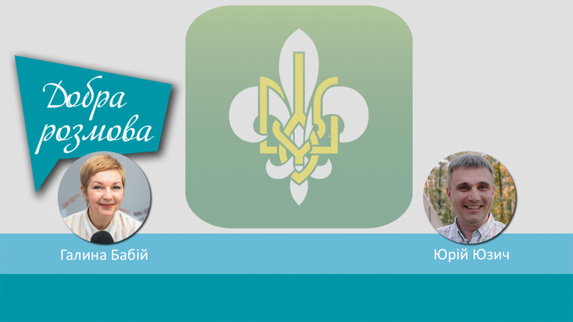 Українські пластуни — Герої російсько-української війни. Добра розмова