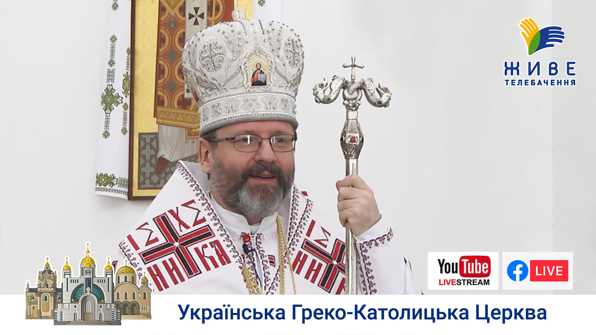 Проповідь Блаженнішого Святослава у Київській Трьохсвятительській духовній семінарії