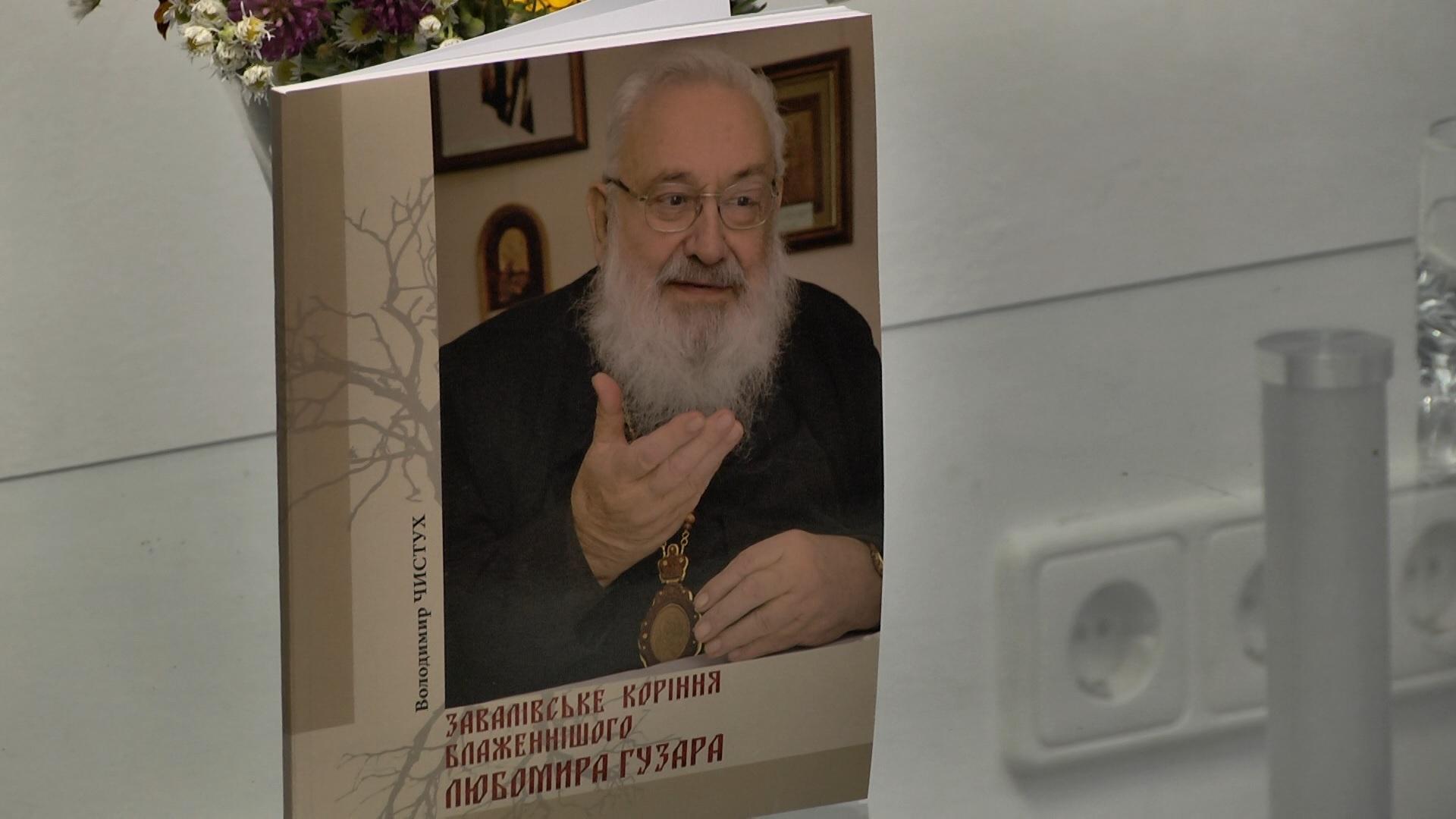 У Києві презентували книгу про родовід Блаженнішого Любомира