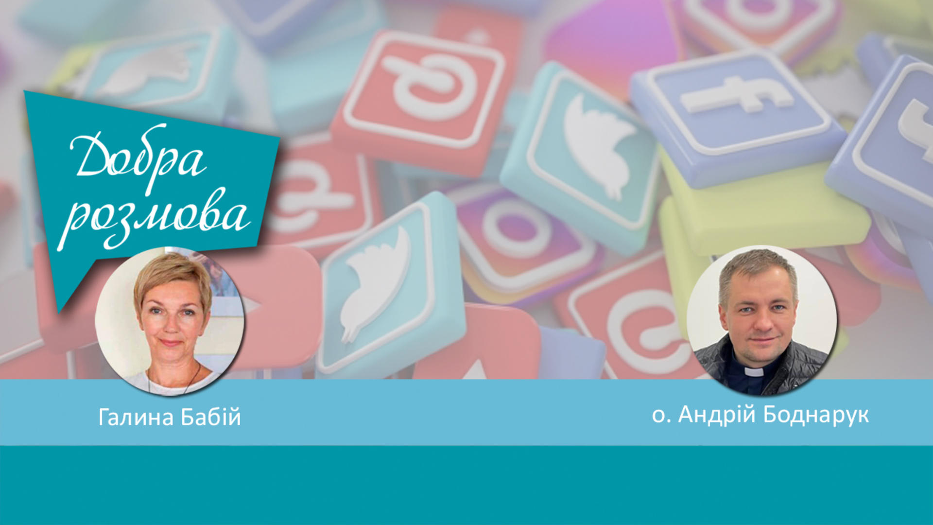 Соцмережі, як відбиток травмованих війною людських душ. Добра розмова