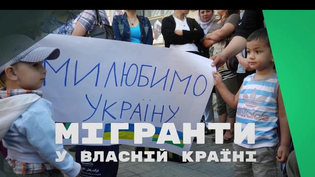 Міграція: виклик для України. Всеукраїнський суспільний форум 