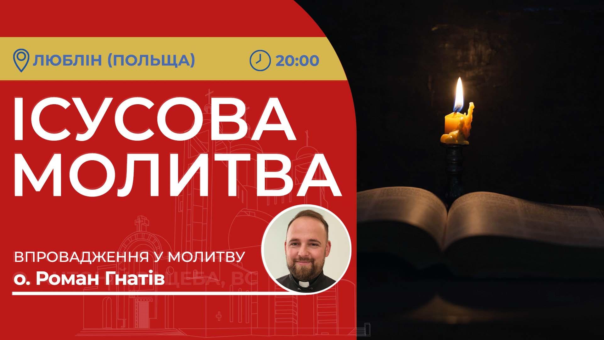Ісусова молитва. Молитва на чотках у прямому ефірі
