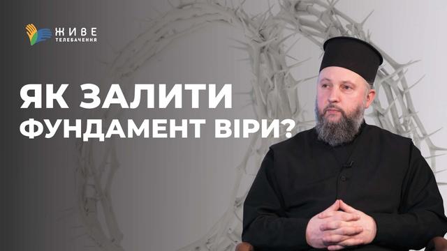 Чи тотожні релігійність і людяність? Роздуми з єрм. Лукою Михайловичем