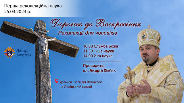 Перша реколекційна наука для чоловіків, храм св. Василія Великого у Києві