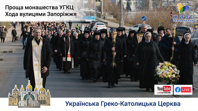 Похід вулицями Запоріжжя. Проща монашества УГКЦ 2022