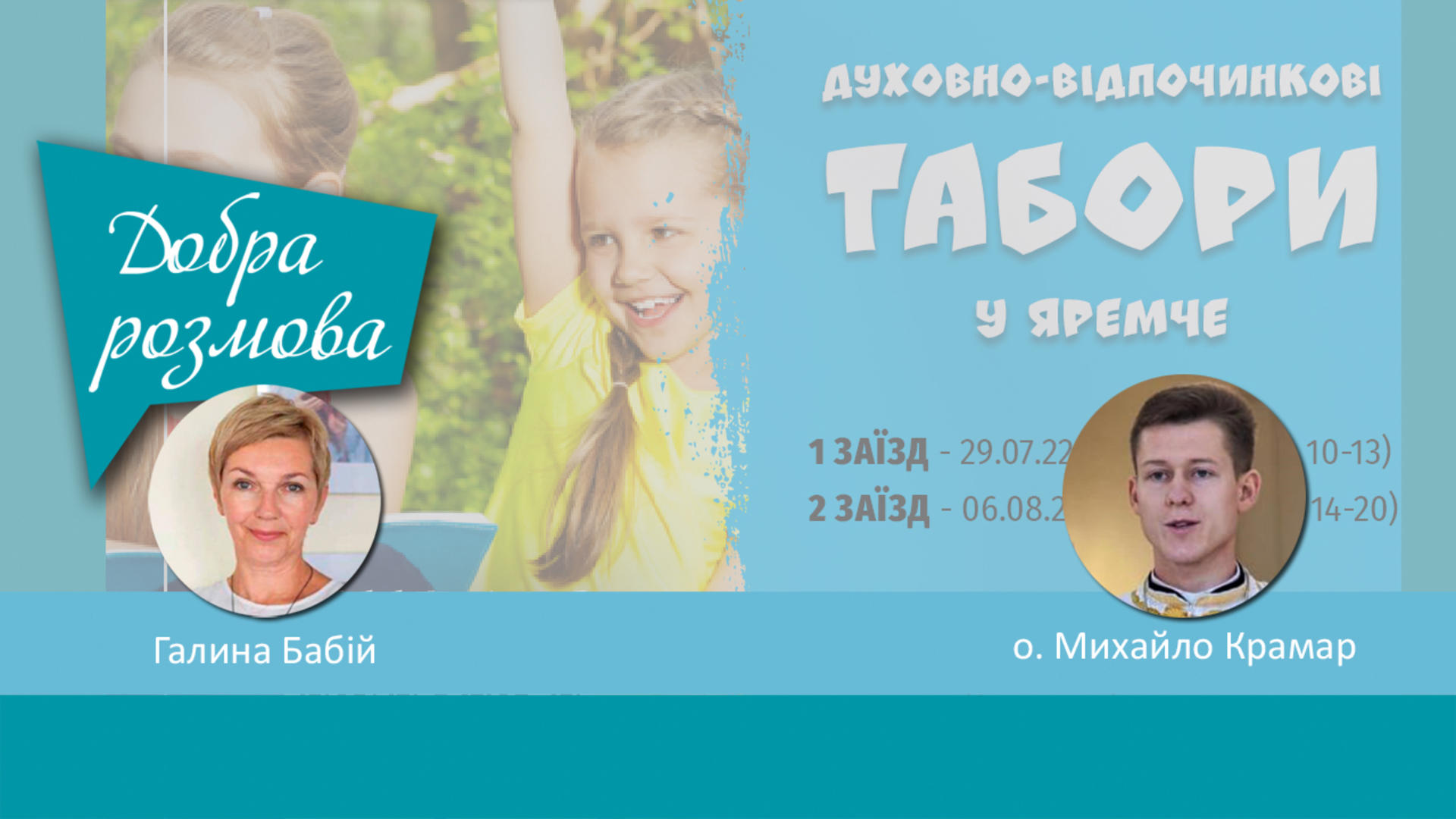 Попри повномасштабну війну, УГКЦ проводить табори для молоді. Програма Добра Розмова