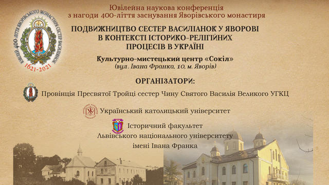 Наукова конференція з нагоди 400-ліття заснування Яворівського монастиря