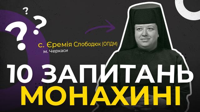 Чи мають сестри свої «синоди»? 10 запитань монахині