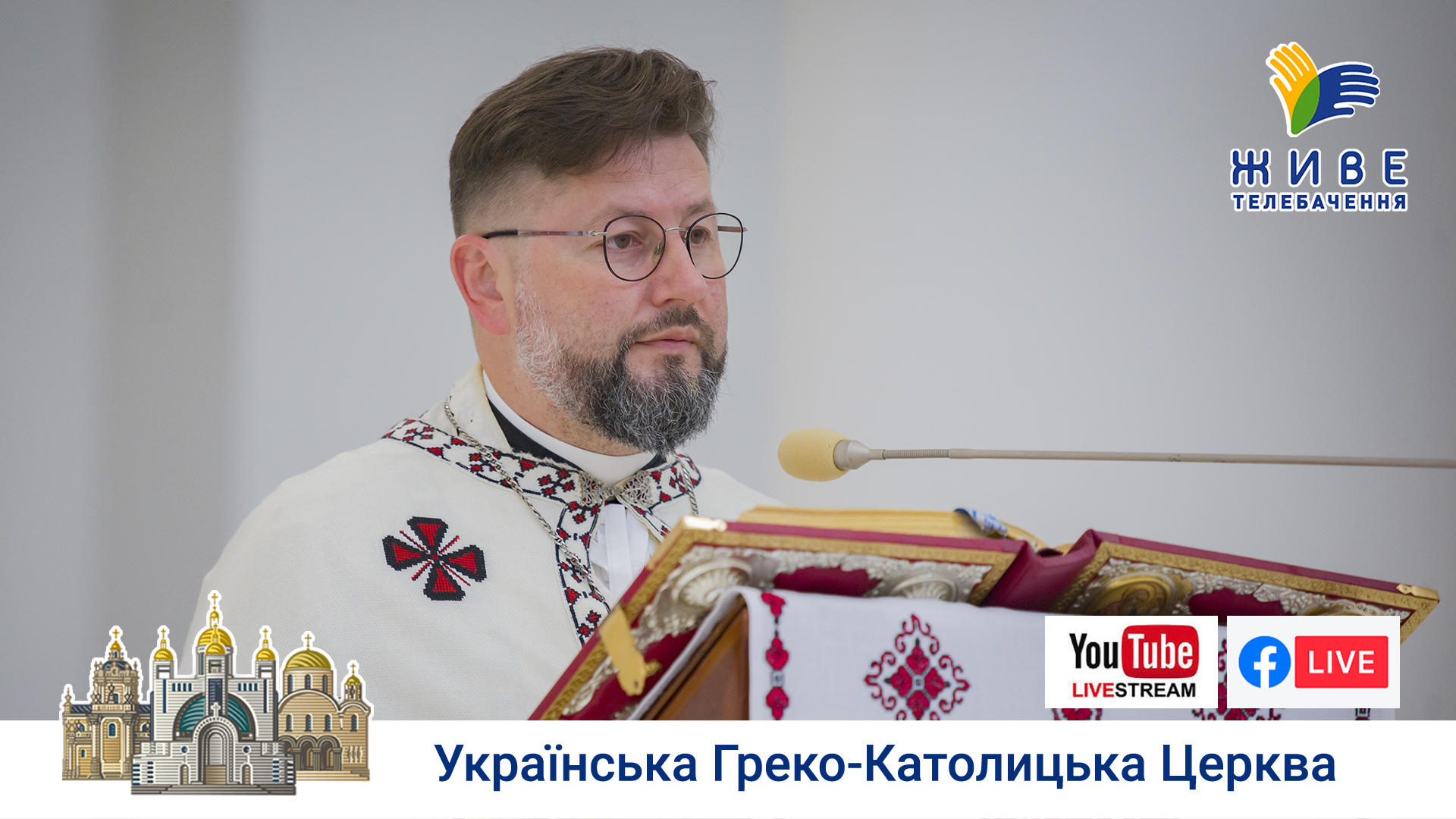 Проповідь о. Віталія Храбатина у Патріаршому соборі