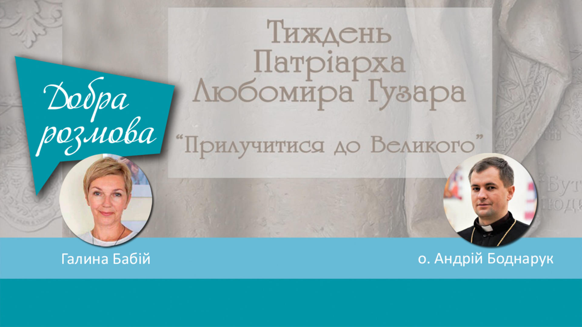 Пам’ятник Блаженнішому Патріарху Любомиру Гузару
